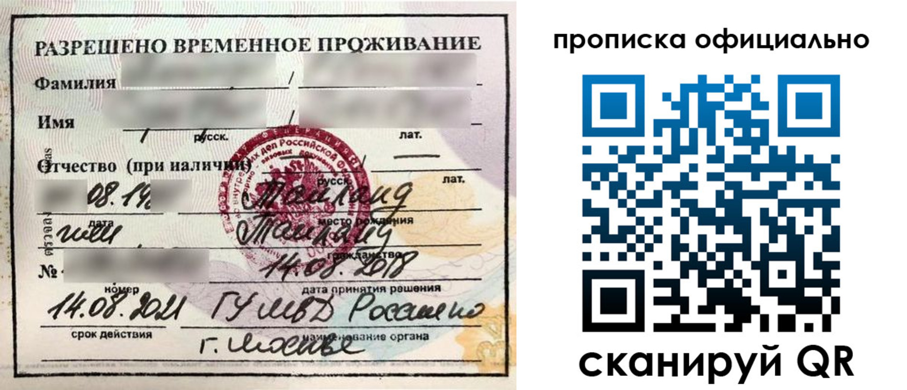 временная регистрация адрес в Зиме