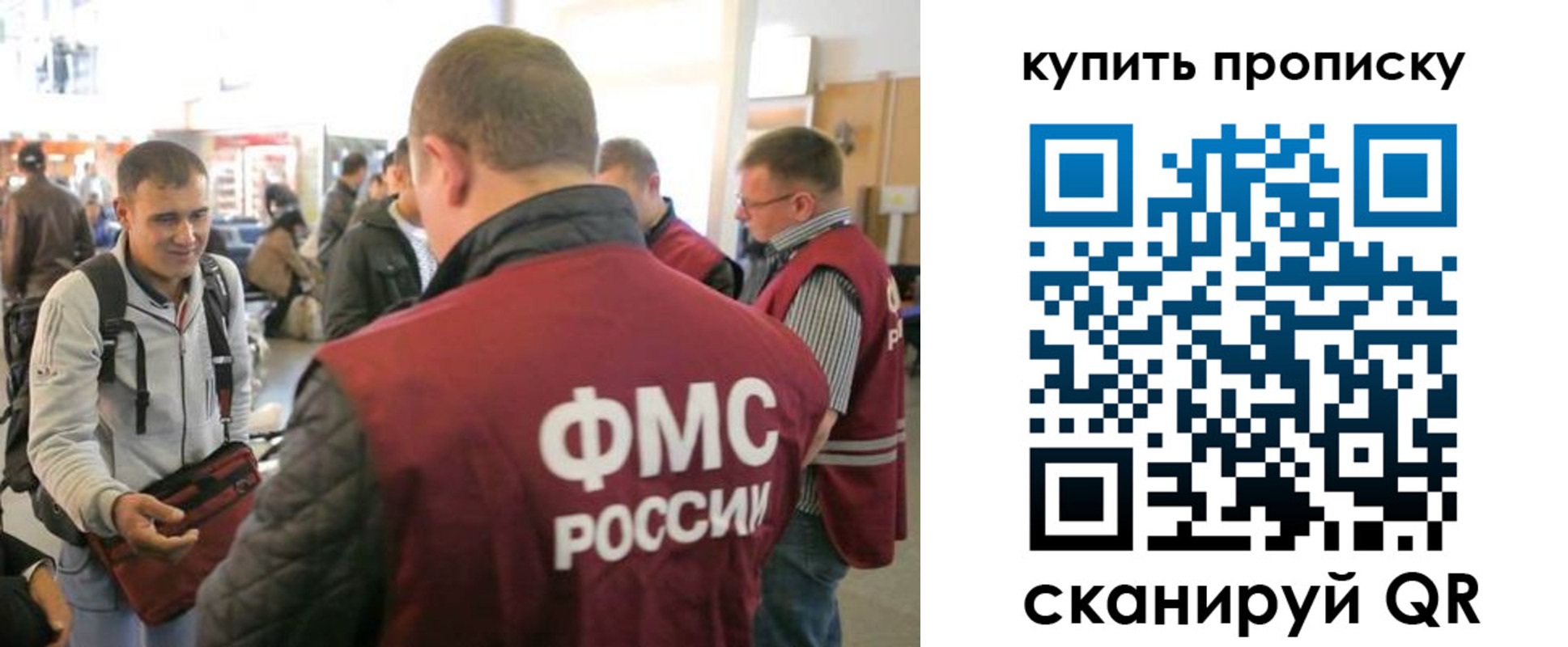 прописка в Зиме